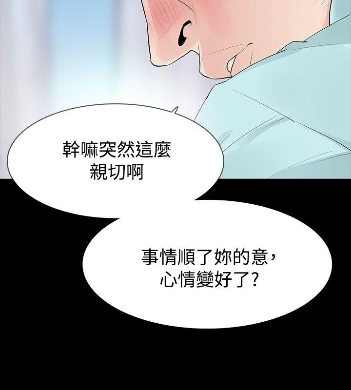 玩火 第36話 第15页