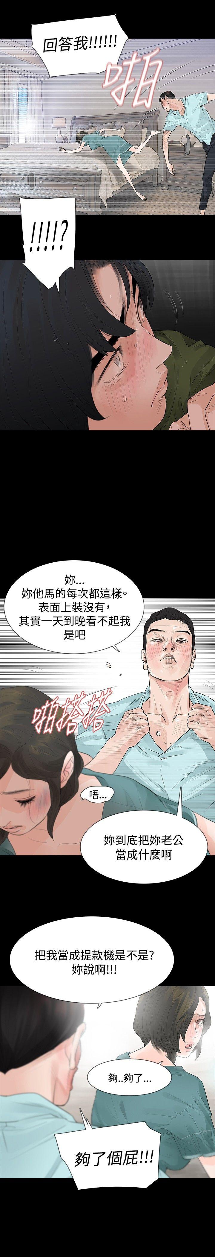 玩火 第36話 第18页