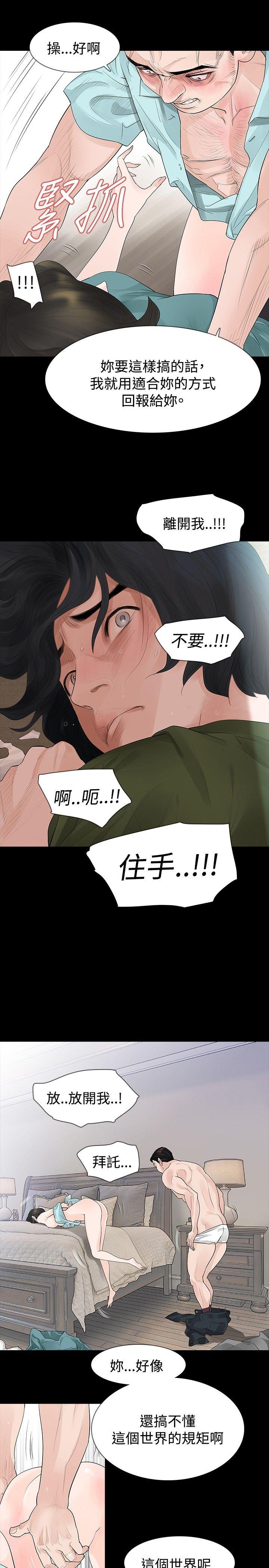 玩火 第36話 第20页