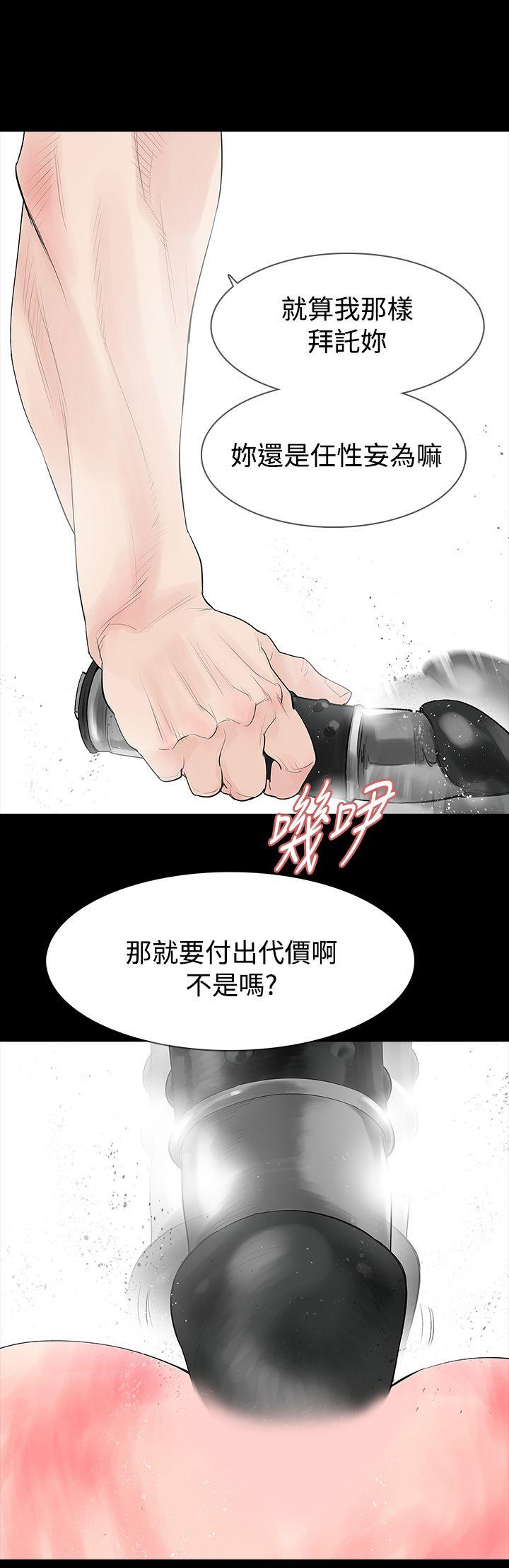 玩火 第36話 第24页