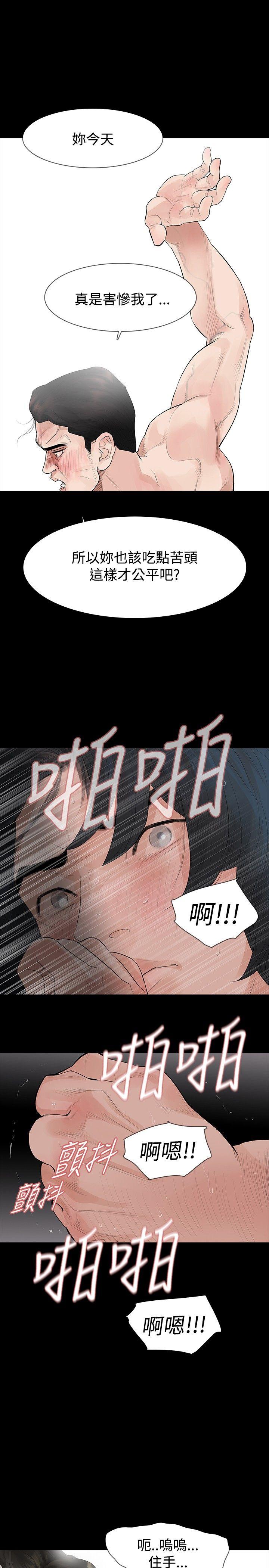 玩火 第36話 第22页