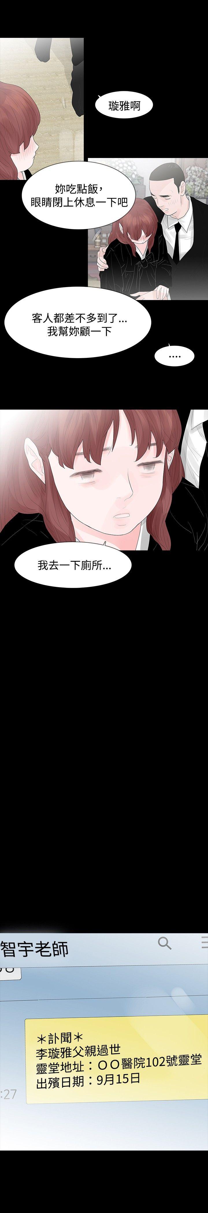 玩火 第37話 第25页