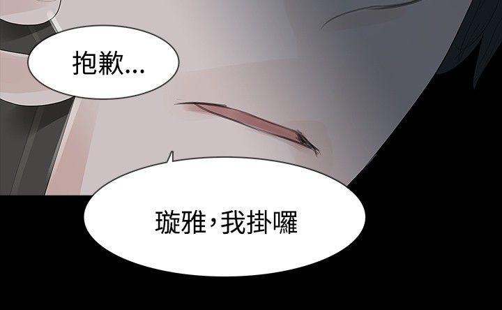 玩火 第37話 第30页