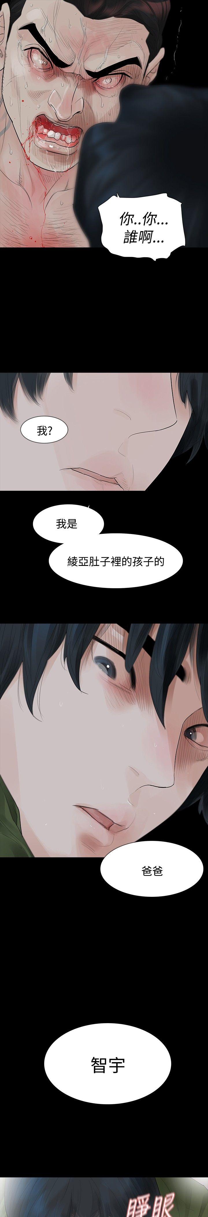 玩火 第37話 第7页