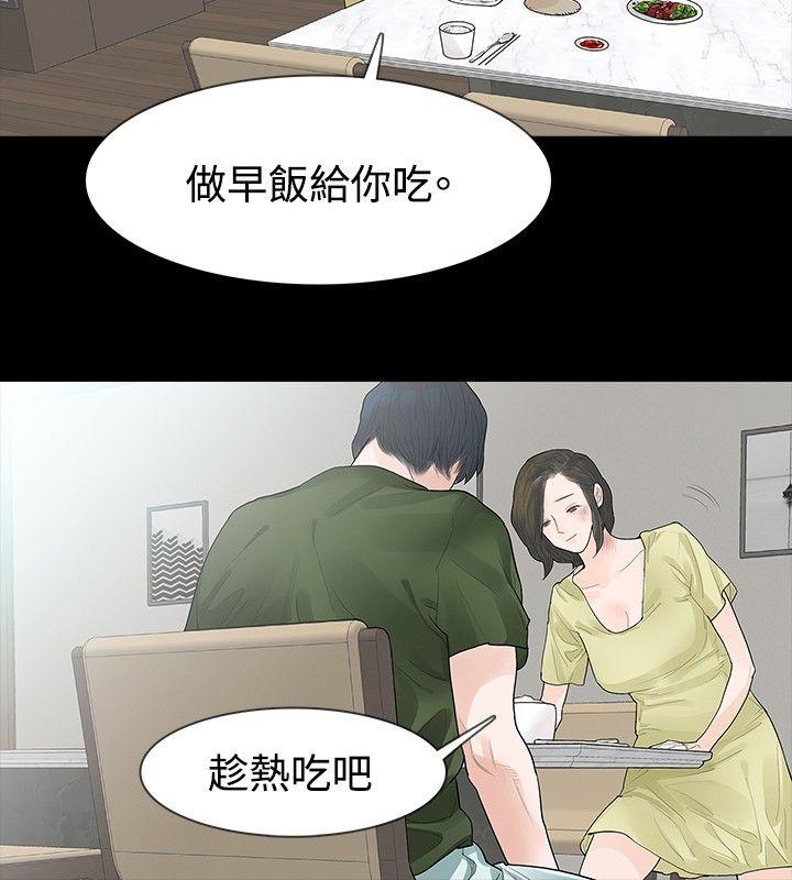 玩火 第37話 第10页