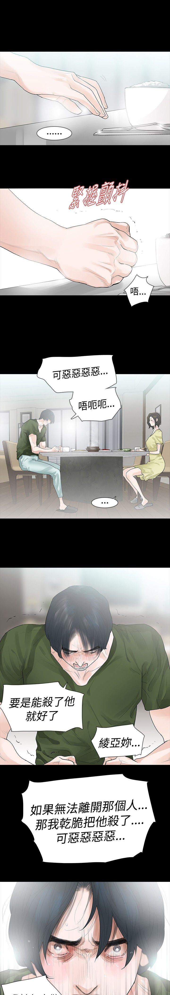 玩火 第37話 第11页