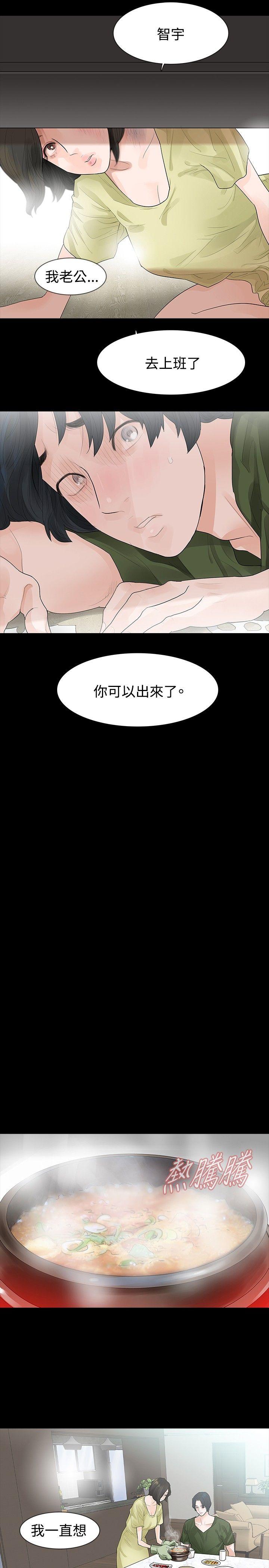玩火 第37話 第9页