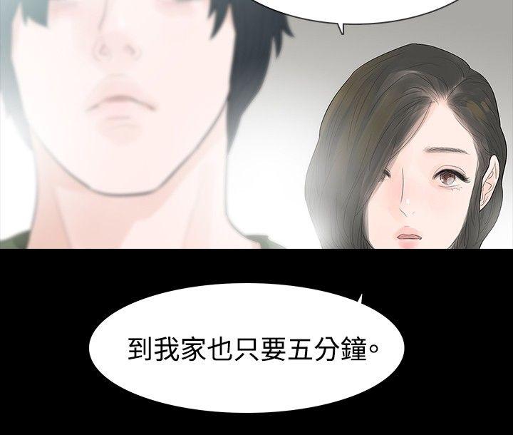 玩火 第37話 第14页