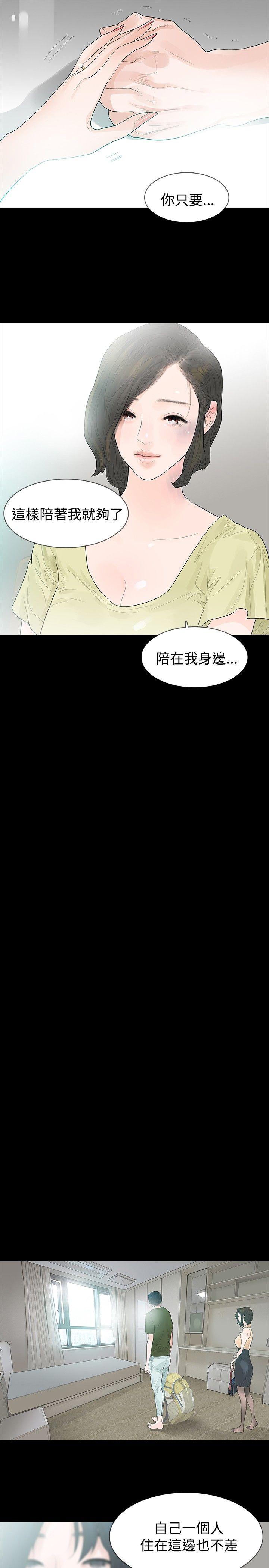 玩火 第37話 第13页