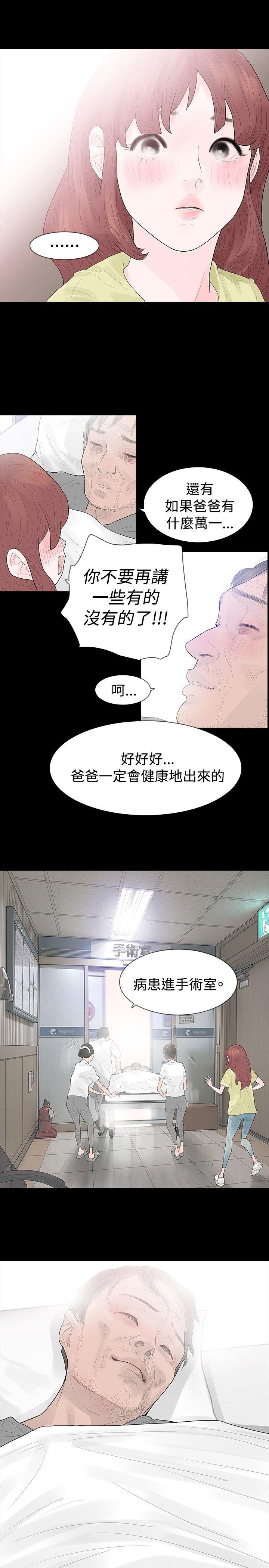 玩火 第37話 第19页