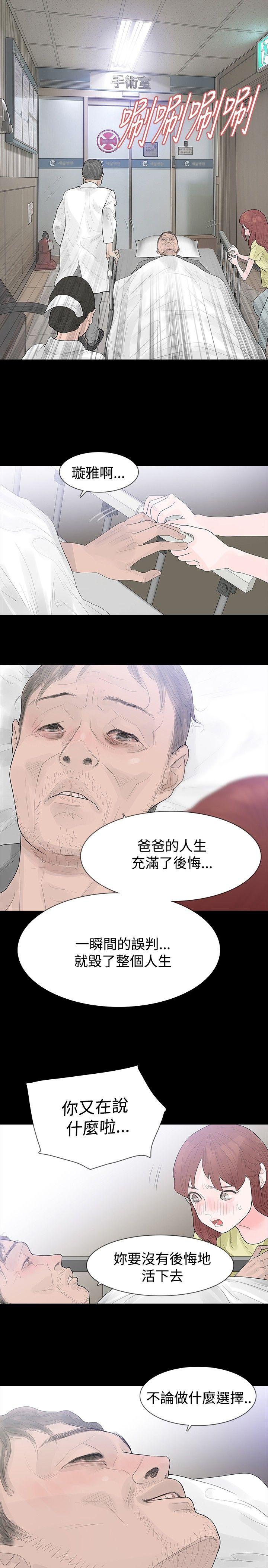 玩火 第37話 第17页