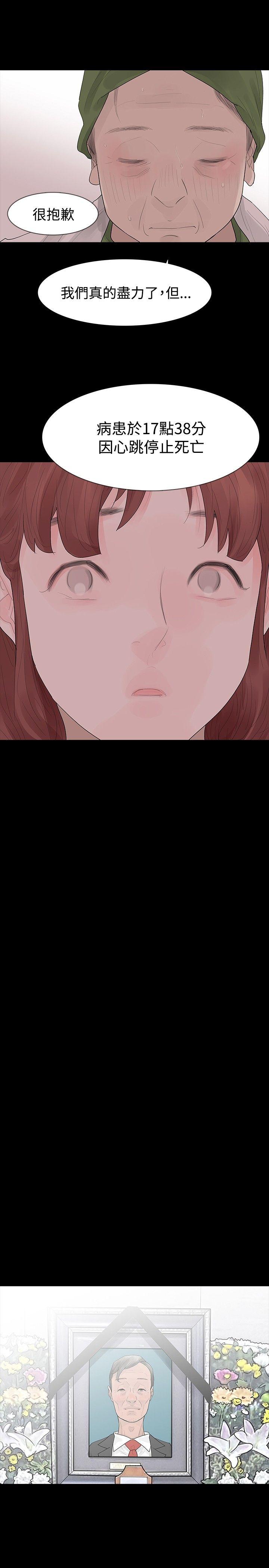 玩火 第37話 第23页