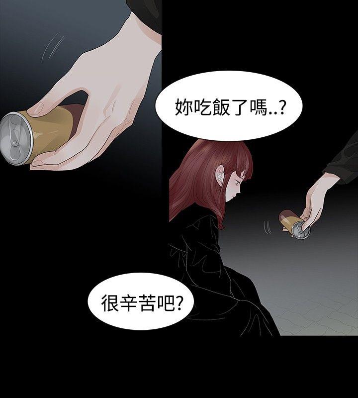 玩火 第38話 第10页