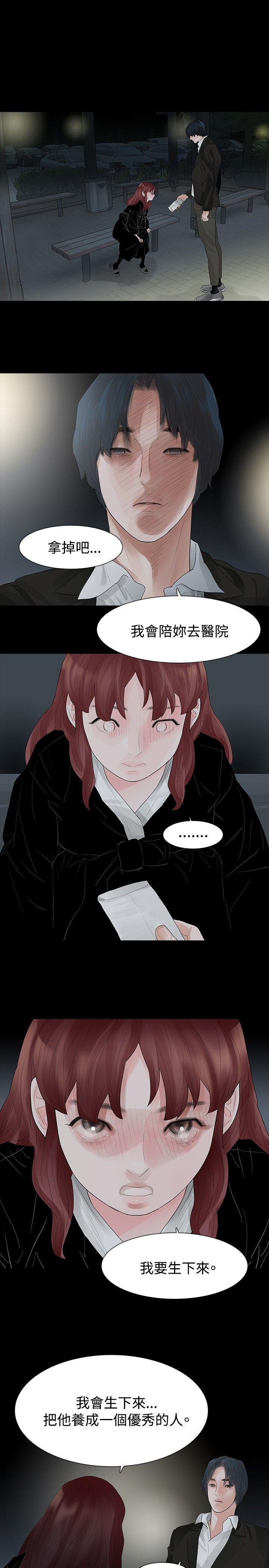 玩火 第38話 第13页