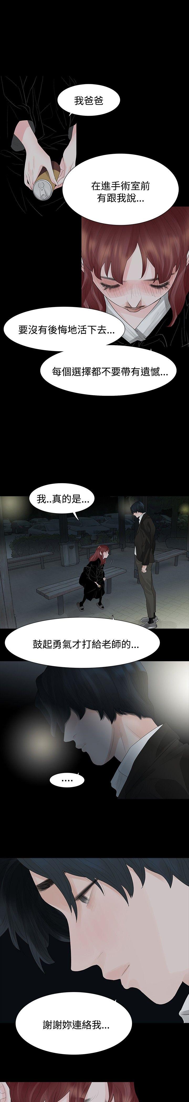 玩火 第38話 第11页