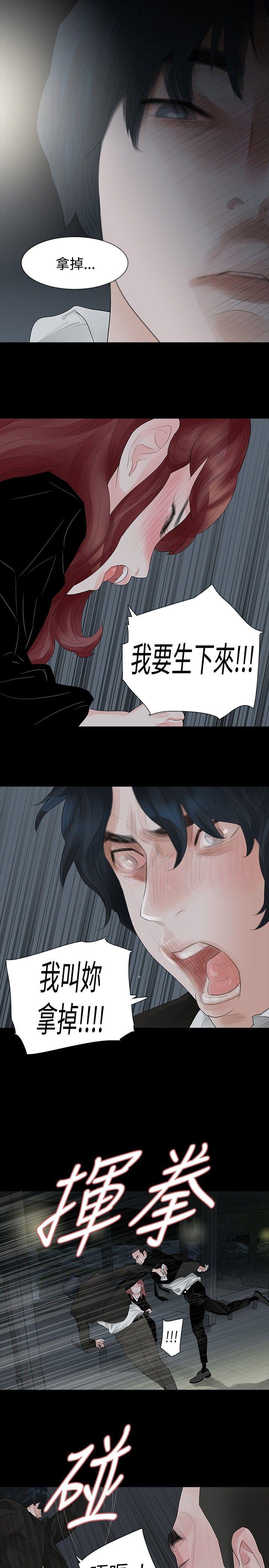 玩火 第38話 第15页
