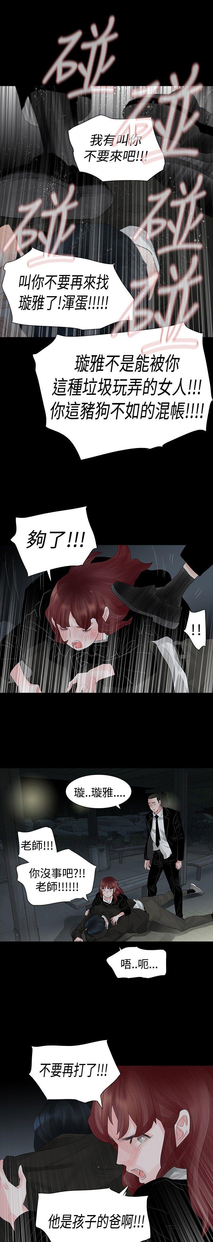 玩火 第38話 第17页