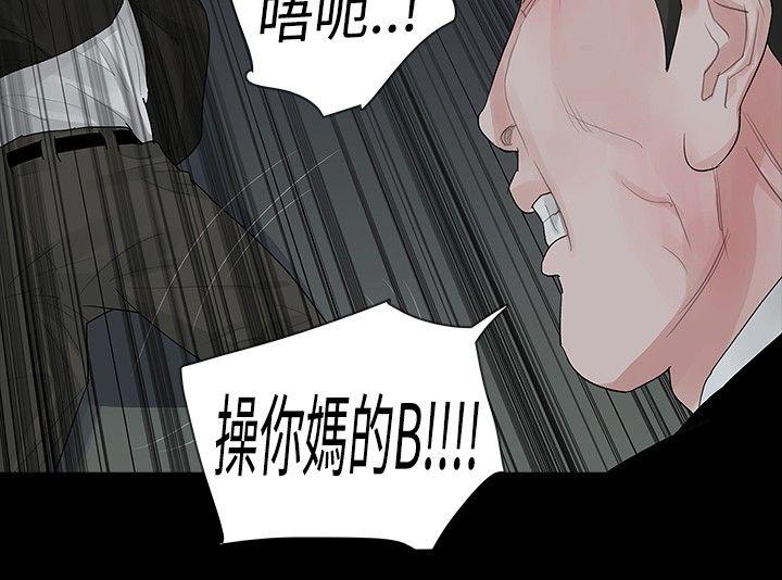 玩火 第38話 第16页