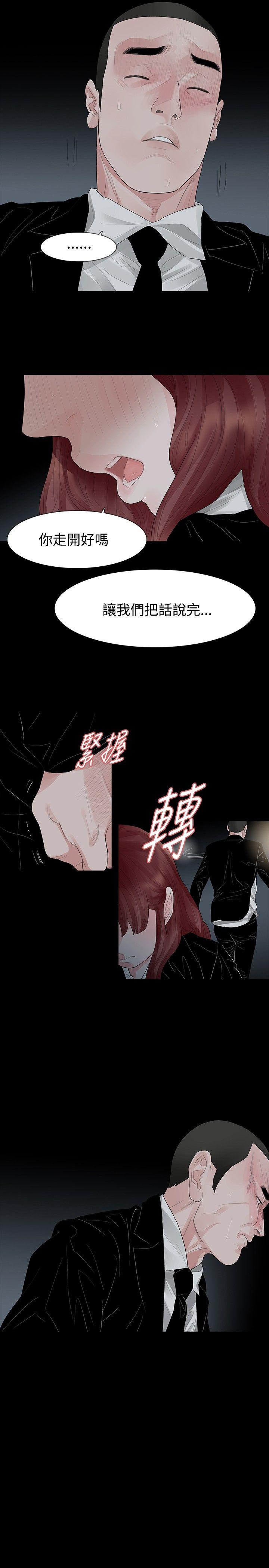 玩火 第38話 第19页