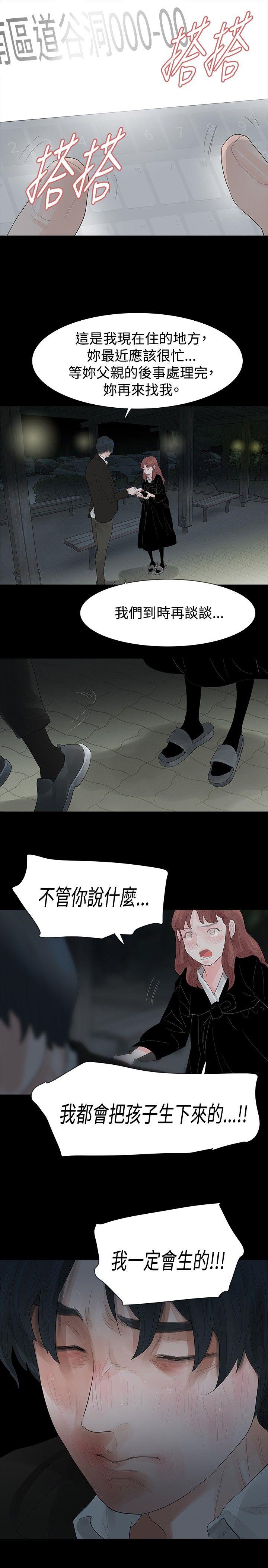 玩火 第38話 第21页
