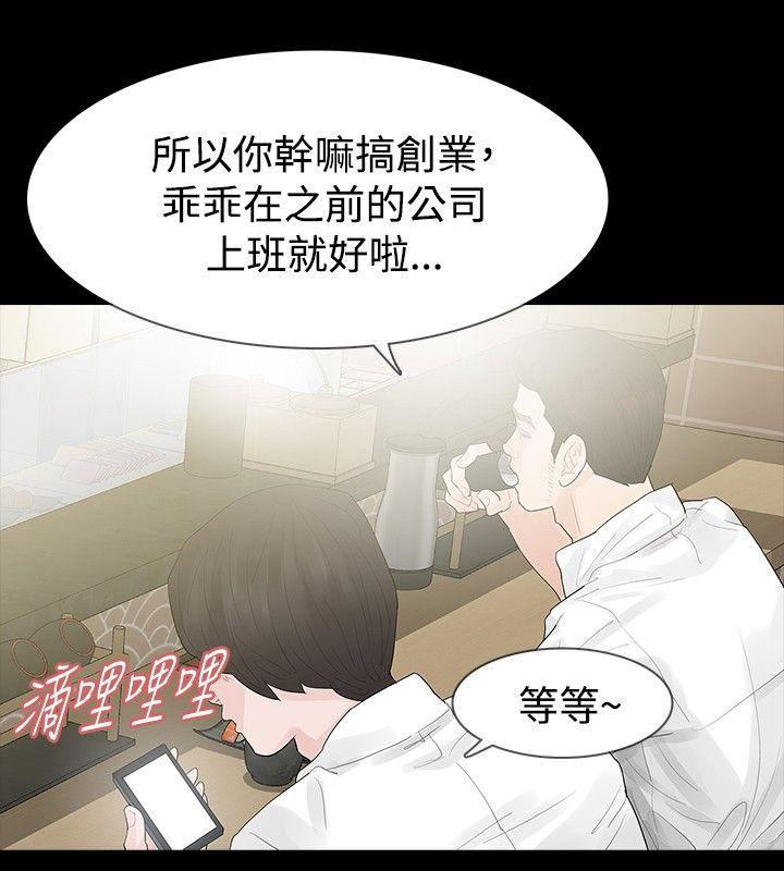 玩火 第38話 第24页