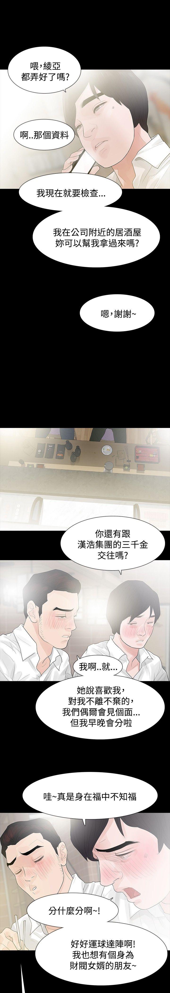 玩火 第38話 第25页