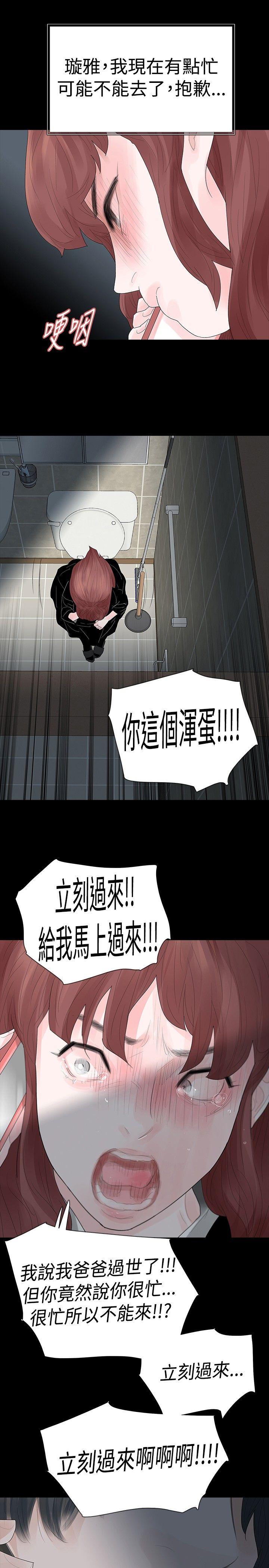 玩火 第38話 第1页