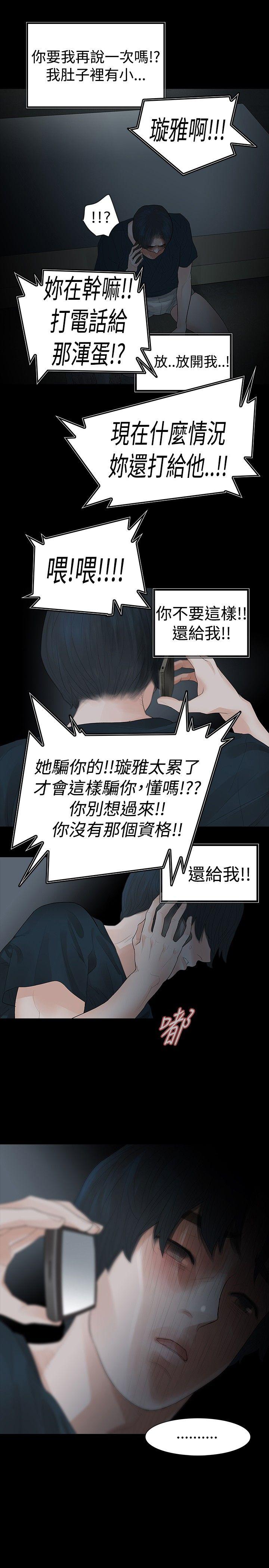 玩火 第38話 第5页
