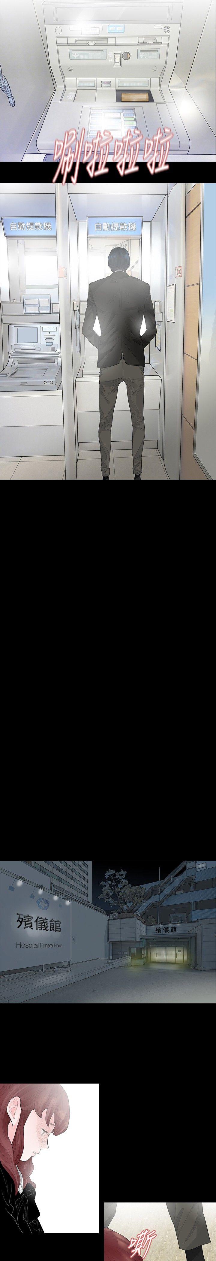 玩火 第38話 第7页