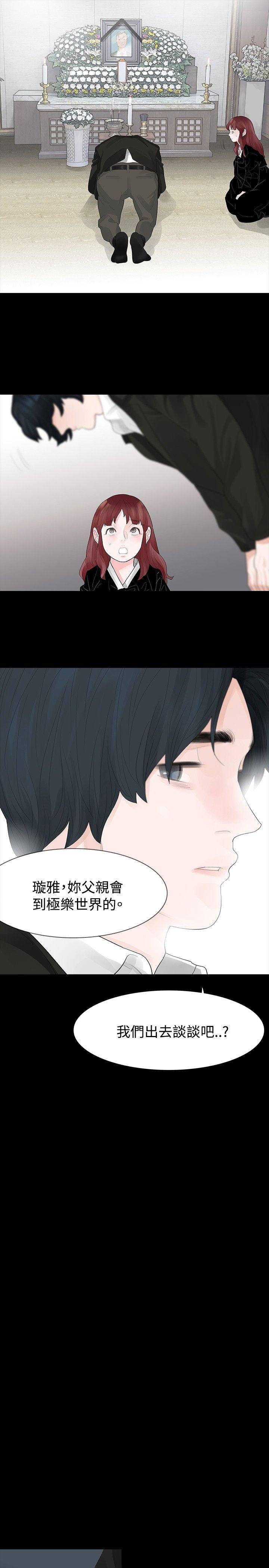 玩火 第38話 第9页