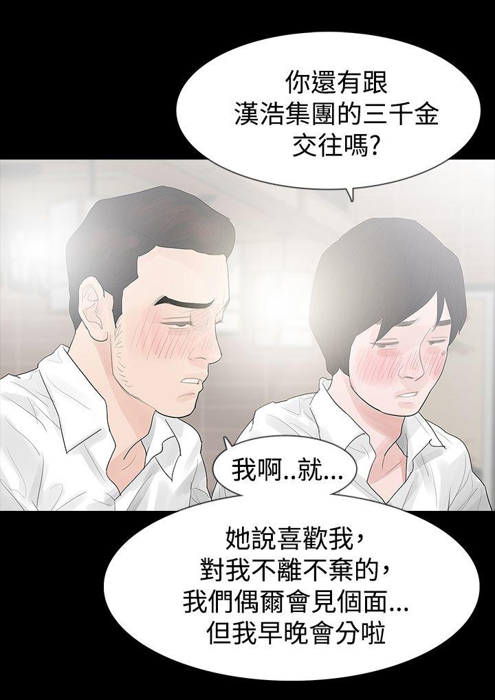玩火 第39話 第1页