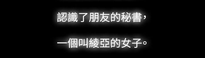 玩火 第39話 第3页
