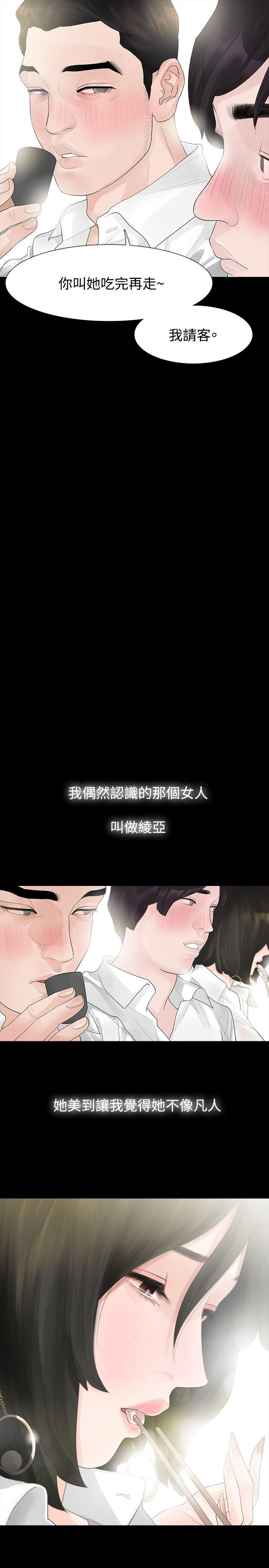 玩火 第39話 第6页