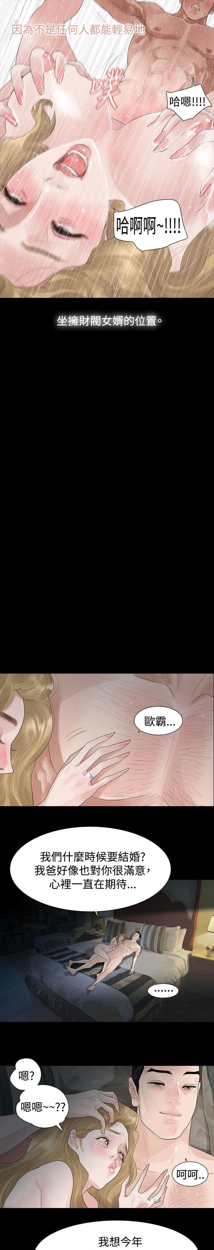 玩火 第39話 第12页