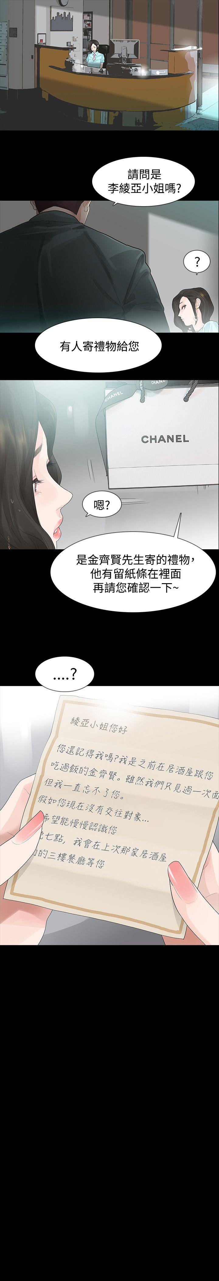 玩火 第39話 第16页