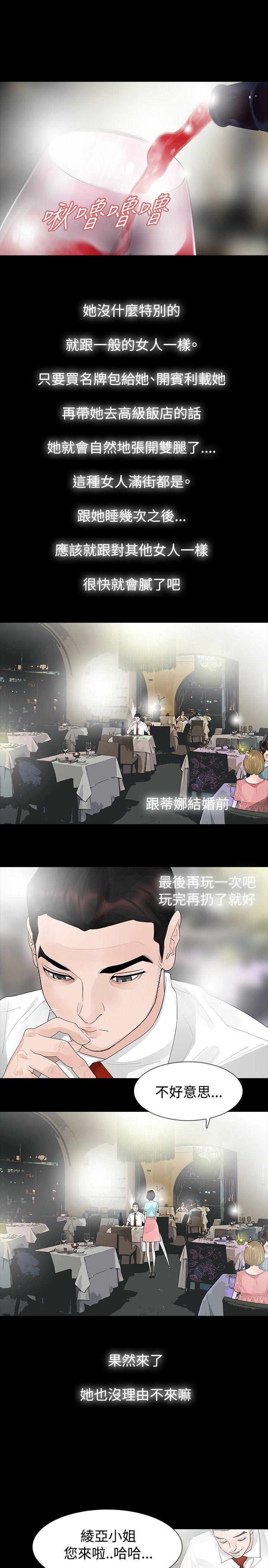 玩火 第39話 第18页