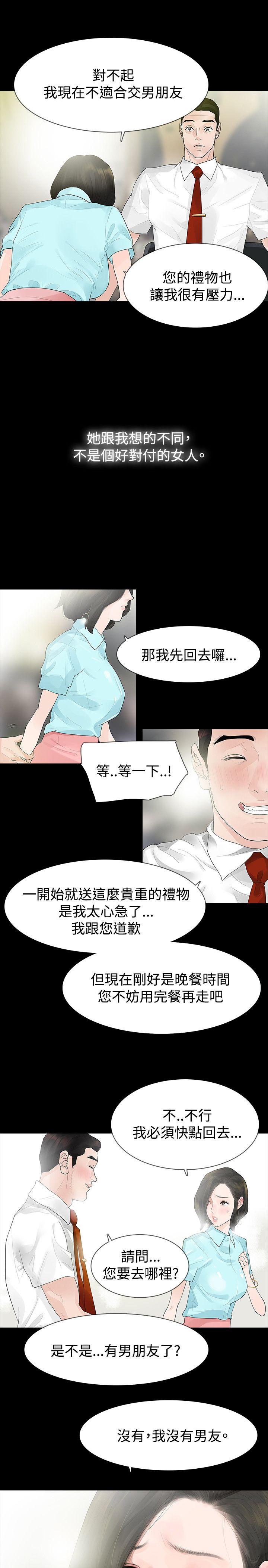 玩火 第39話 第20页