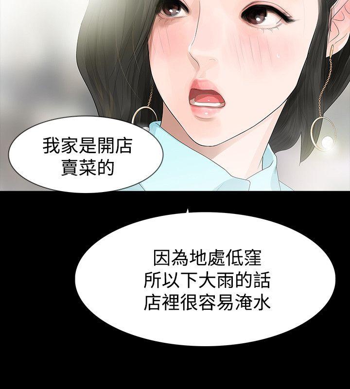 玩火 第39話 第21页