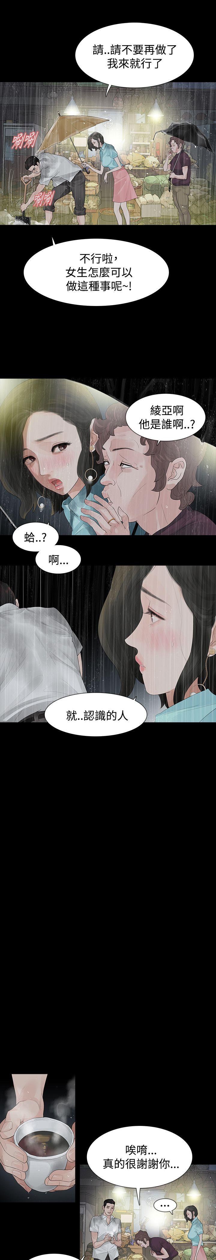 玩火 第39話 第24页