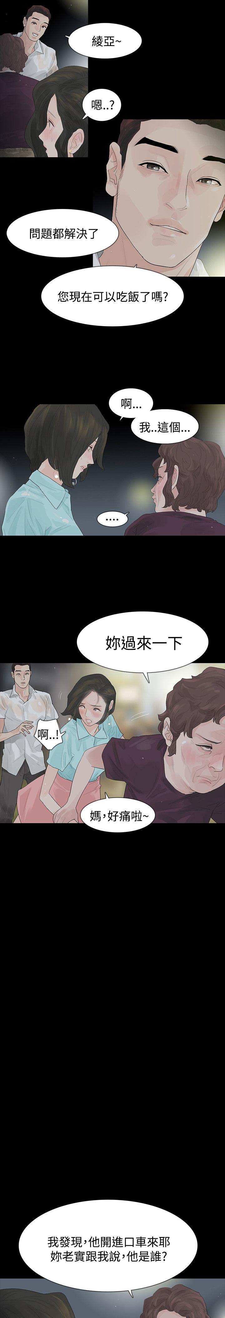 玩火 第39話 第26页