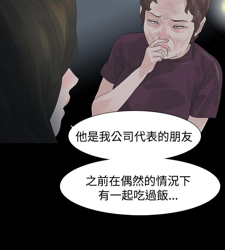 玩火 第39話 第27页