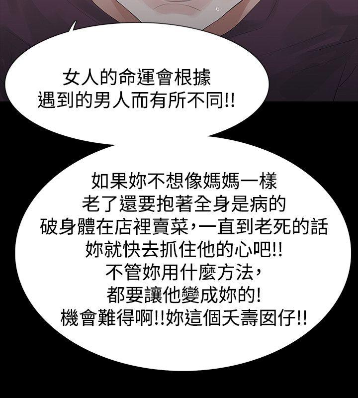 玩火 第39話 第29页