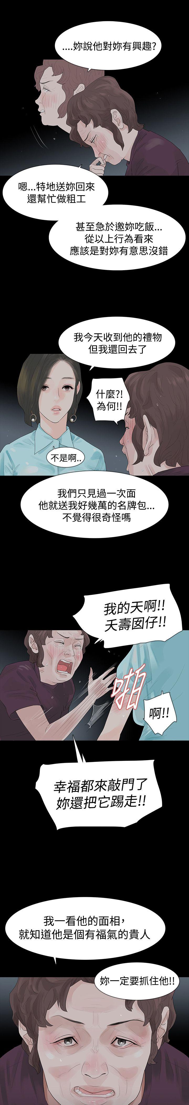 玩火 第39話 第28页