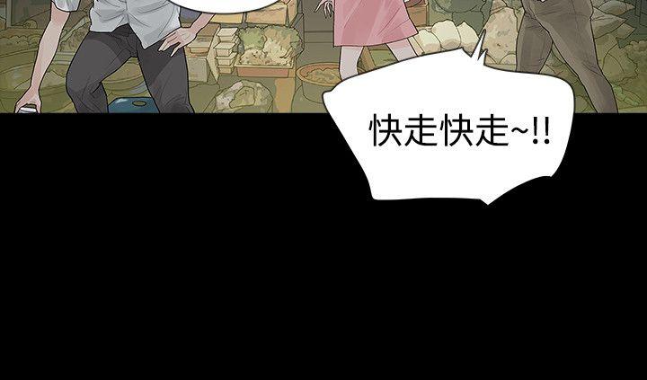 玩火 第39話 第31页
