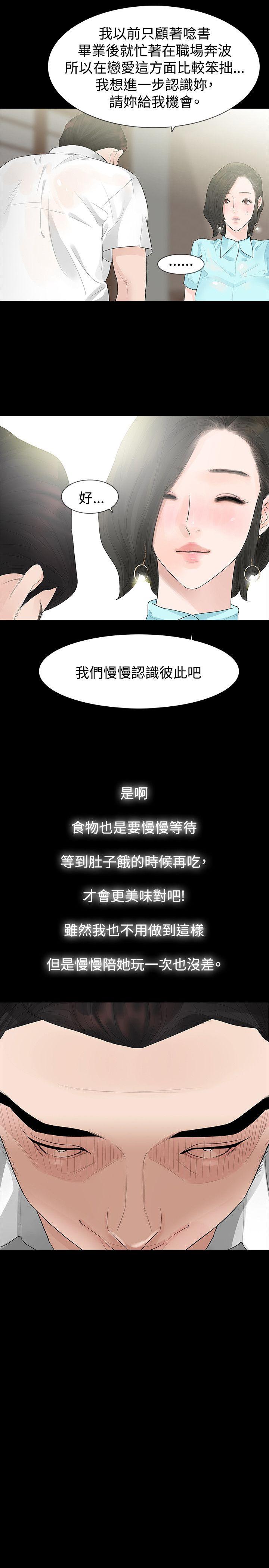 玩火 第40話 第5页
