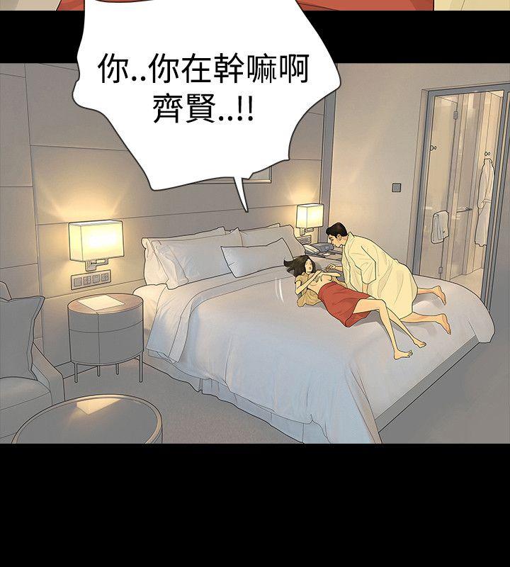玩火 第40話 第12页
