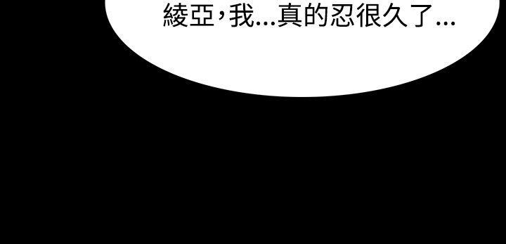 玩火 第40話 第14页
