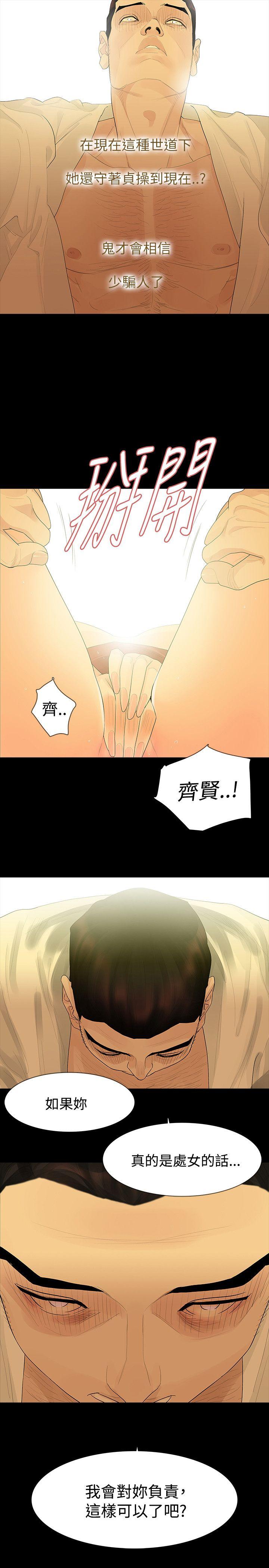 玩火 第40話 第17页