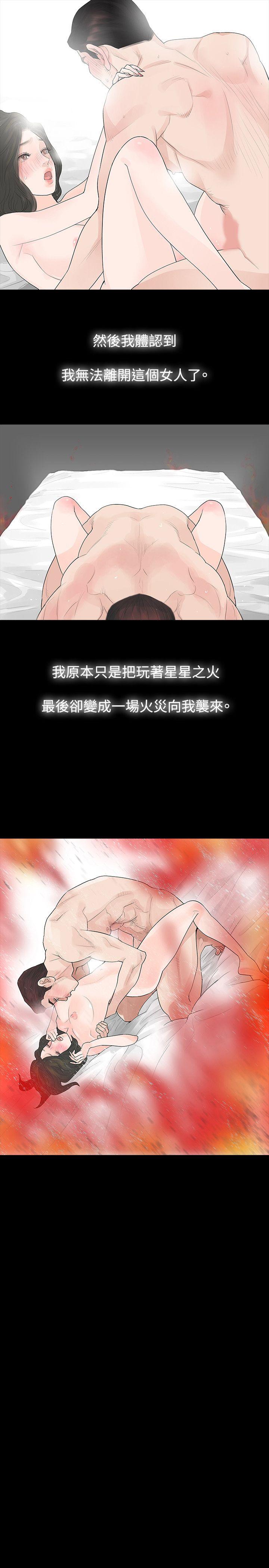 玩火 第40話 第23页
