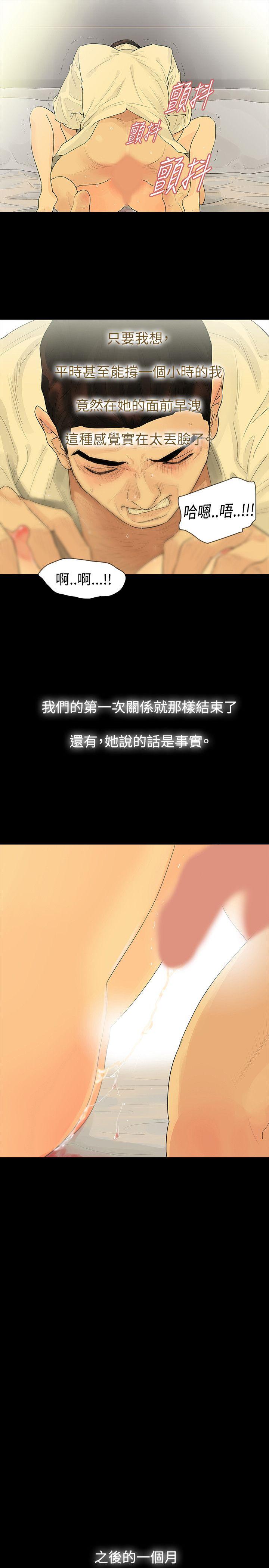 玩火 第40話 第21页